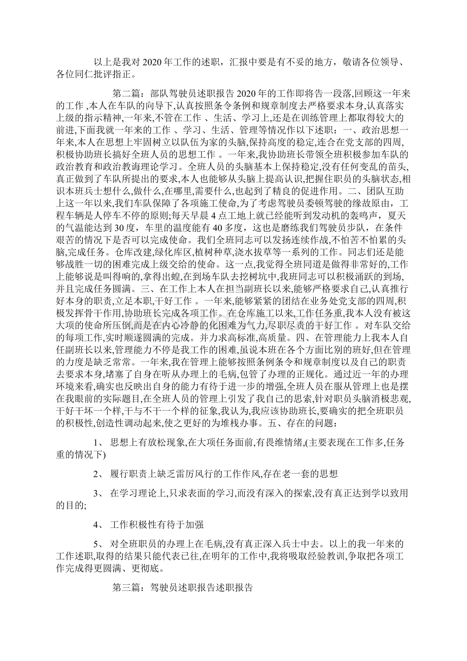 驾驶员个人述职精选多篇.docx_第2页