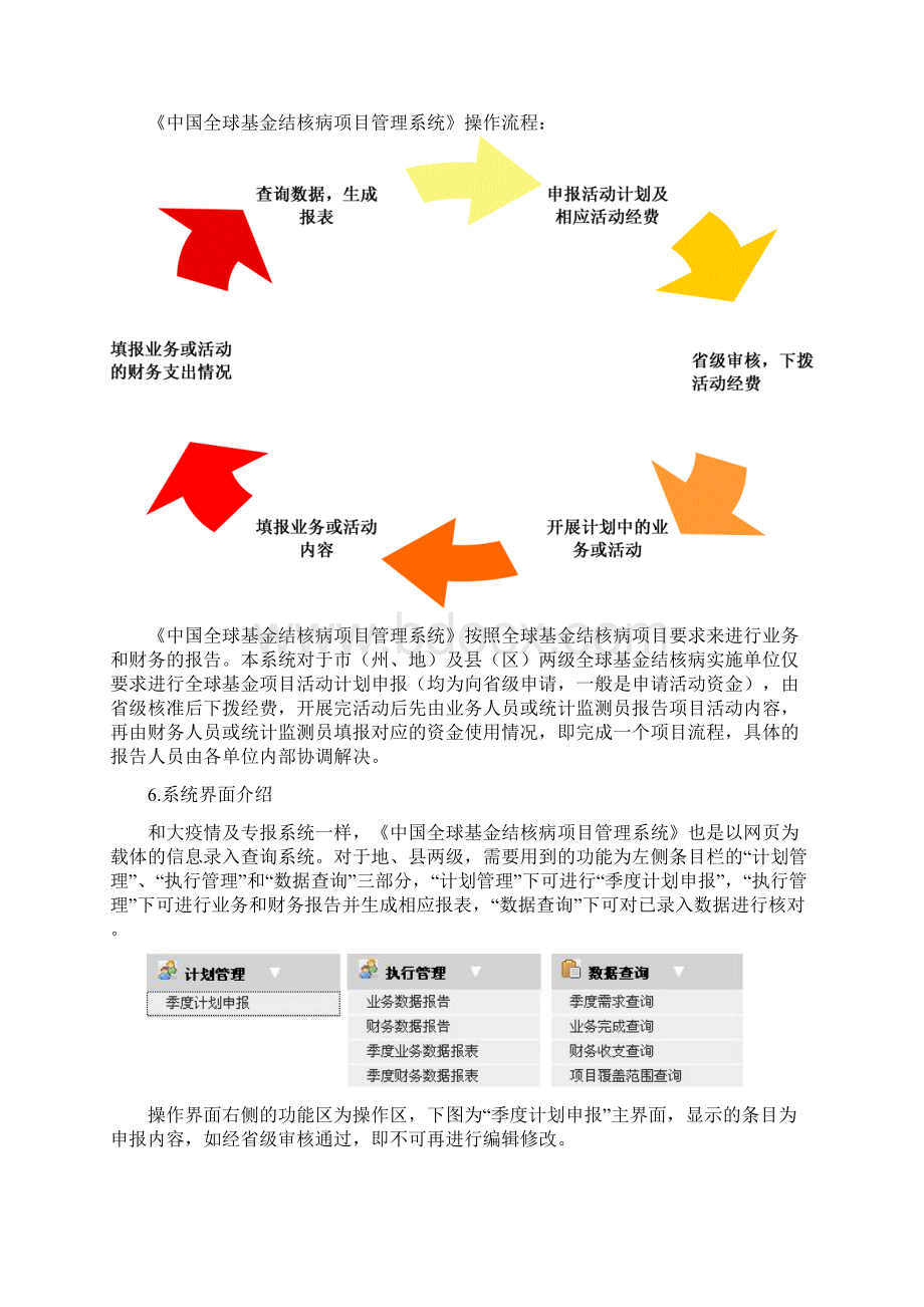 中国全球基金结核病项目管理系统市州地及县区级实用操作手册Word文档格式.docx_第3页