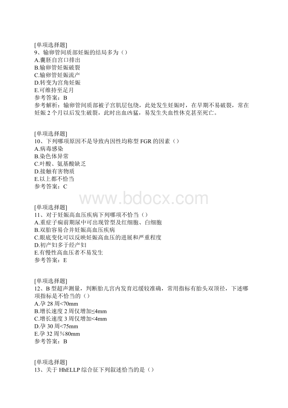 妇产科急诊Word文档下载推荐.docx_第3页