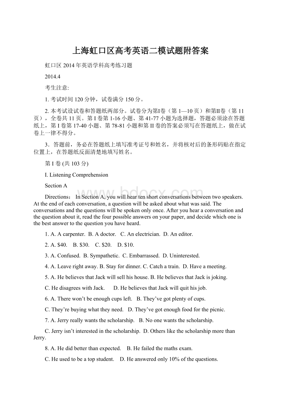 上海虹口区高考英语二模试题附答案.docx_第1页