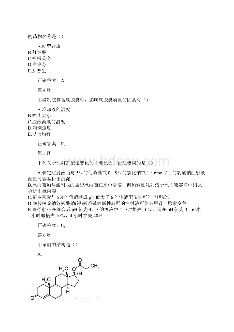 执业药师考试《药学专业知识二》重点难点练习试题.docx_第2页