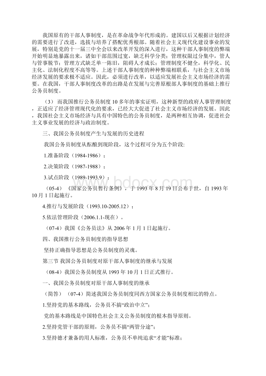 公务员制度Word文档格式.docx_第2页