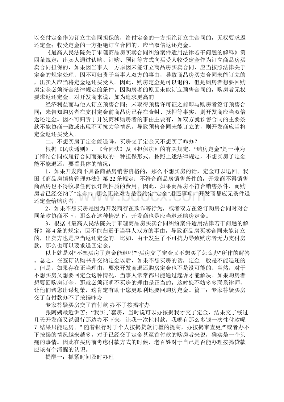 交了定金迟迟不签购房合同.docx_第2页