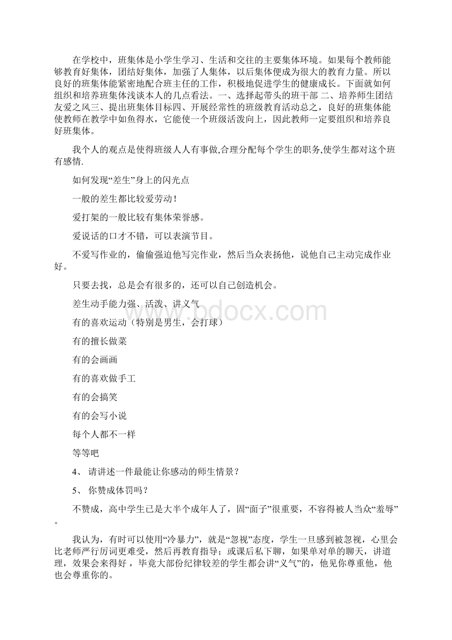 教师面试常见问题1.docx_第2页