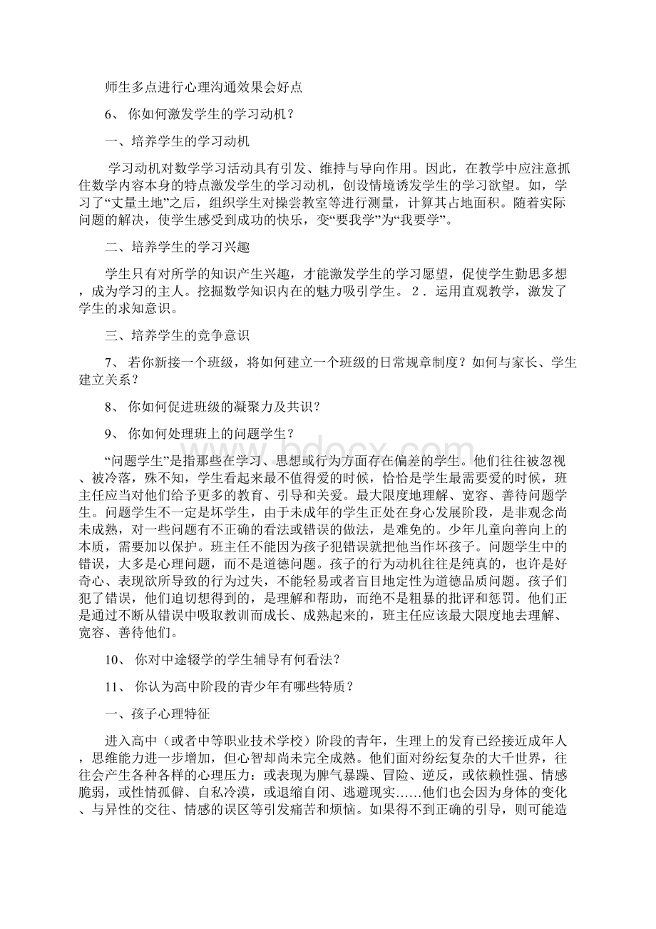 教师面试常见问题1.docx_第3页