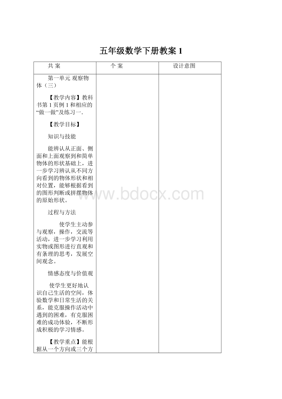 五年级数学下册教案1.docx_第1页