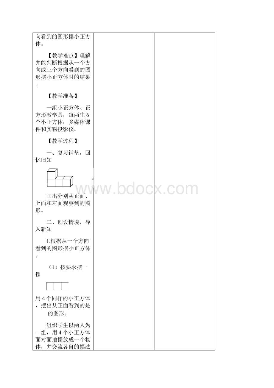 五年级数学下册教案1.docx_第2页