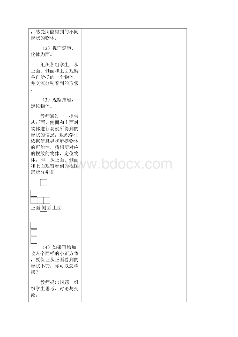 五年级数学下册教案1.docx_第3页