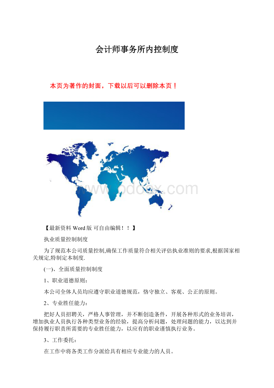 会计师事务所内控制度Word下载.docx_第1页