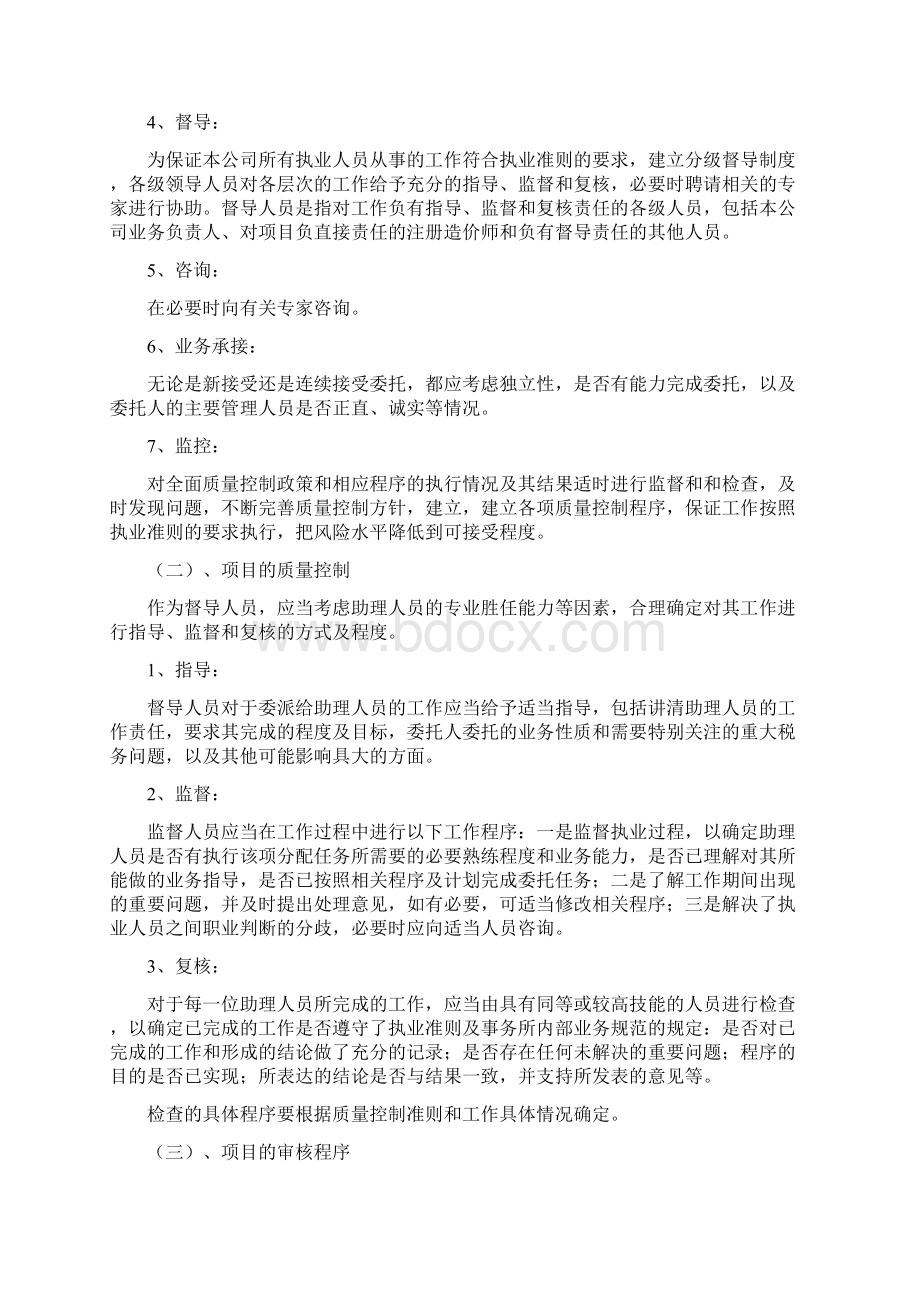 会计师事务所内控制度Word下载.docx_第2页