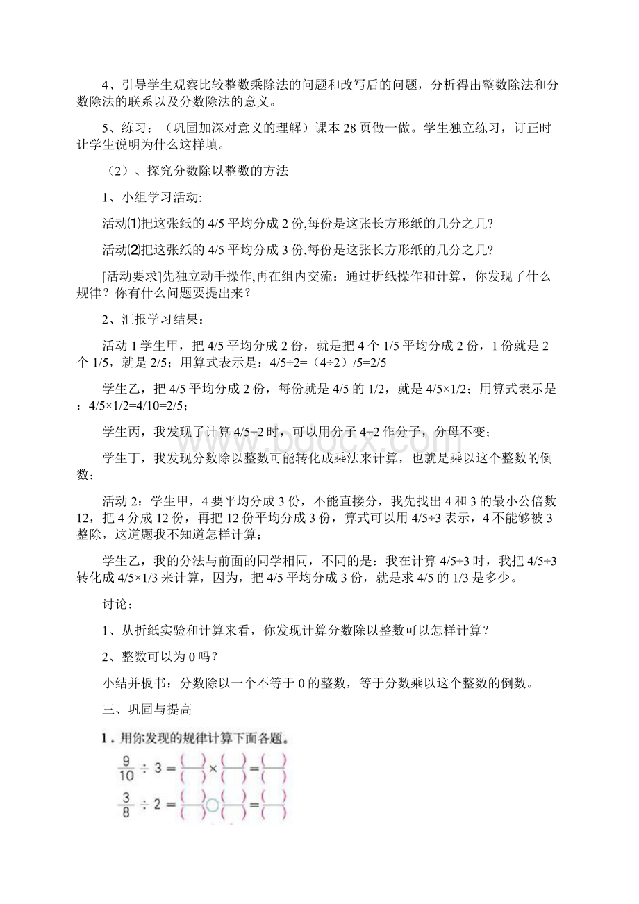 完整打印版人教版小学六年级上册数学教案分数除法.docx_第2页