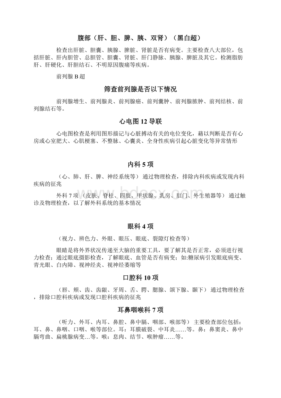 健康体检项目及体检常识汇总情况大全.docx_第2页