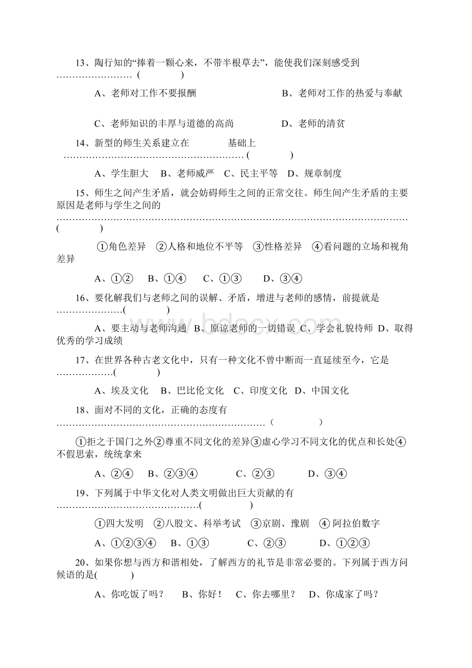 八年级政治期中试题.docx_第3页