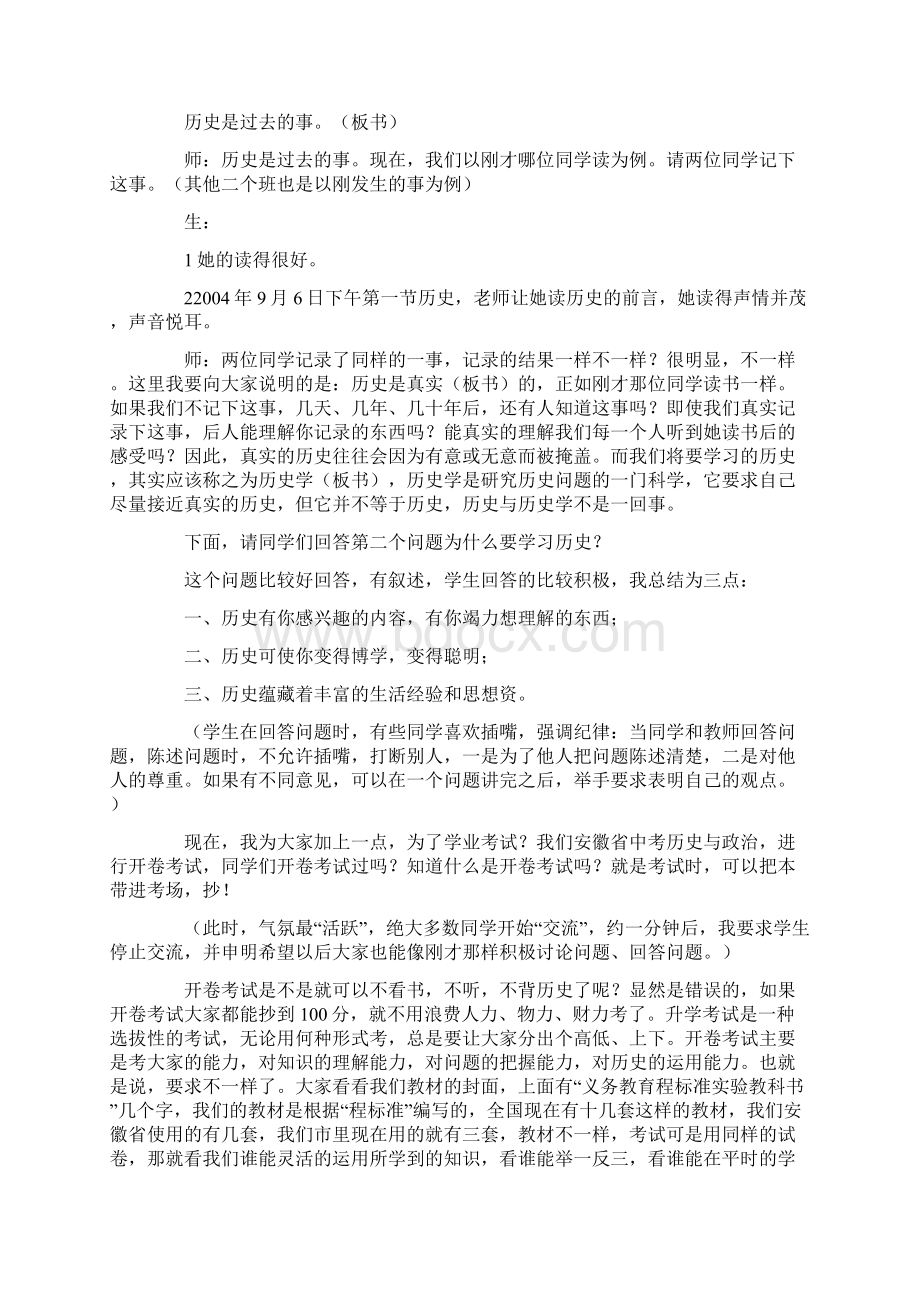 七年级历史导言课实录Word格式.docx_第2页