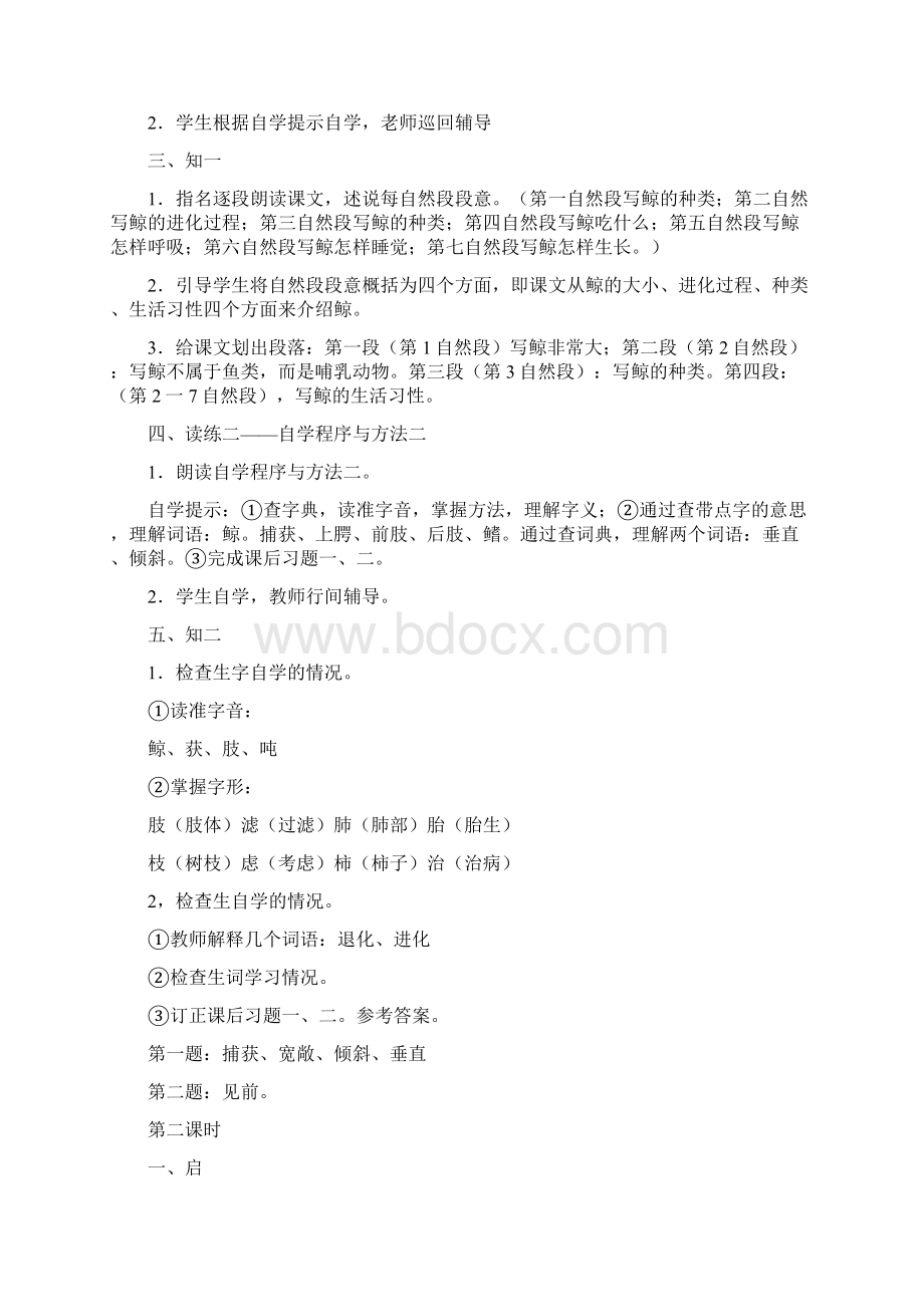 人教版五年级语文上9《鲸》教学设计与说课稿共5篇.docx_第2页