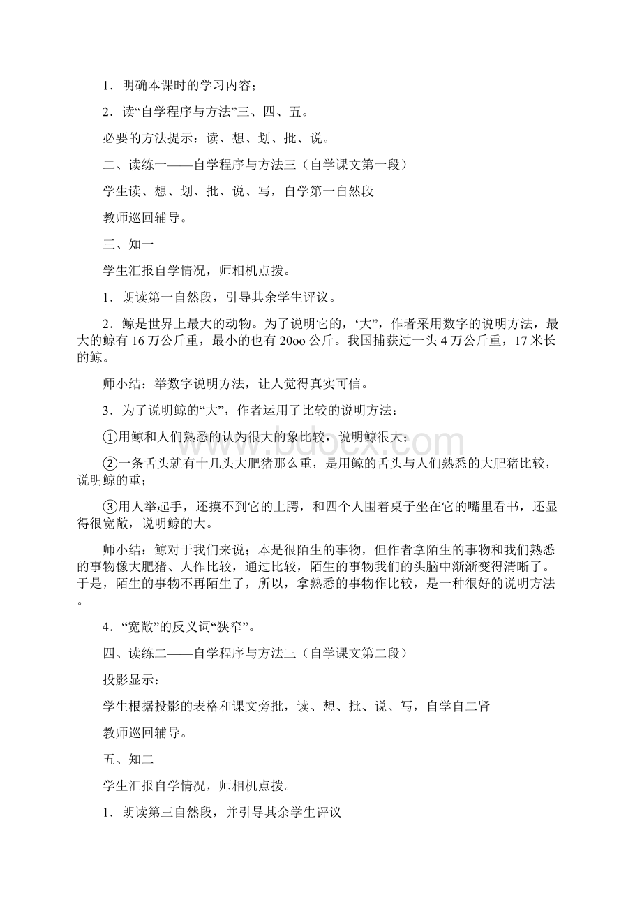 人教版五年级语文上9《鲸》教学设计与说课稿共5篇.docx_第3页