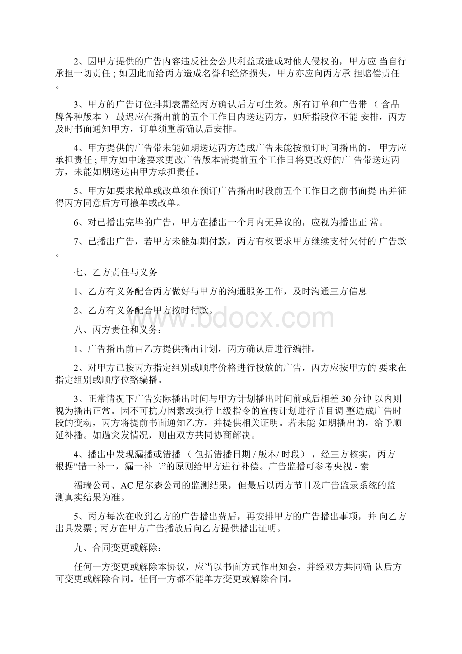 三方代理合同协议文档格式.docx_第3页