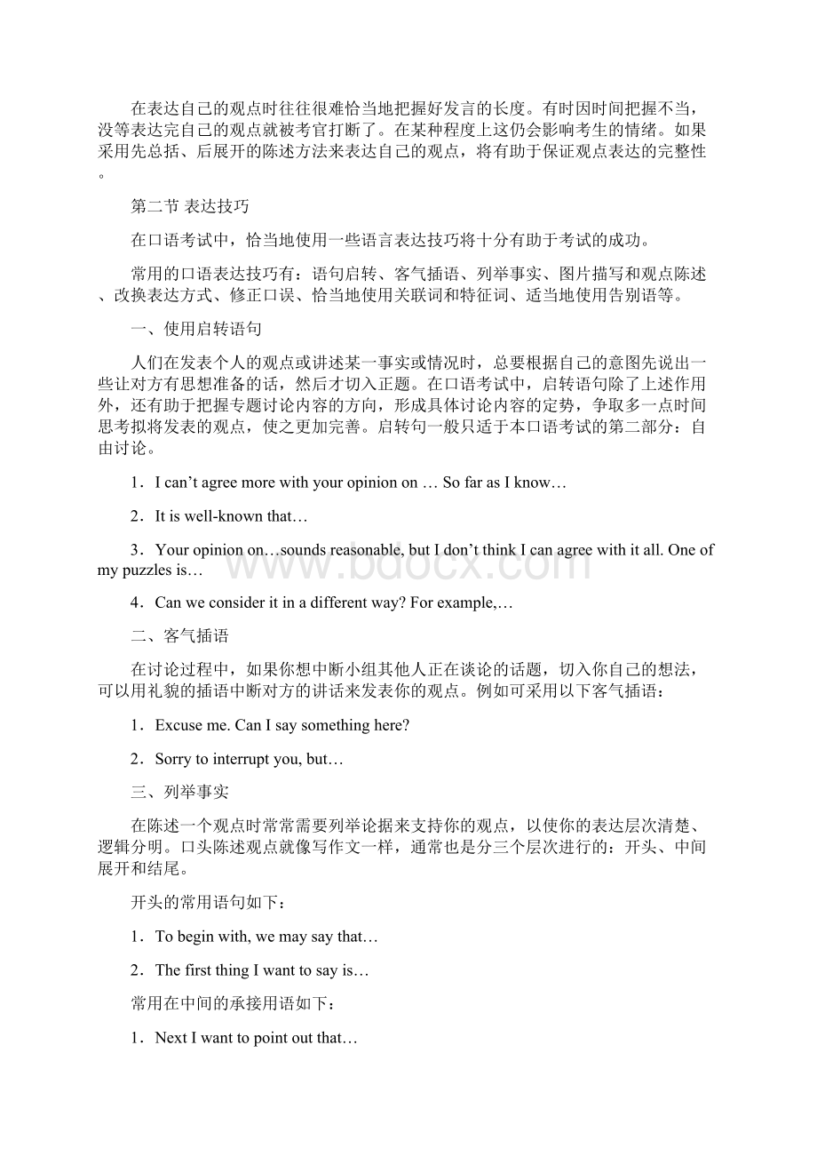 英语口语考试技巧及话题集萃.docx_第2页