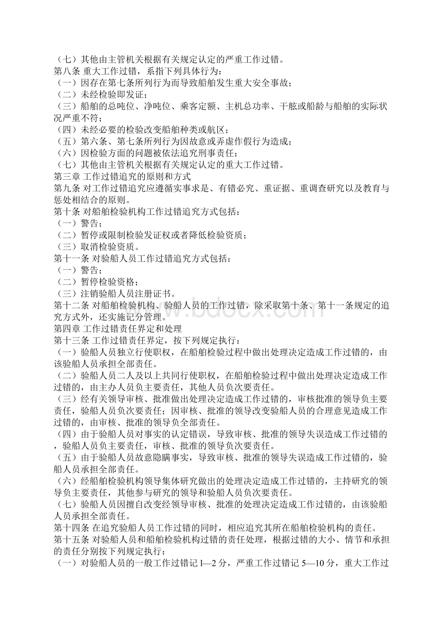 船舶检验机构及验船人员工作过错追究办法Word下载.docx_第2页