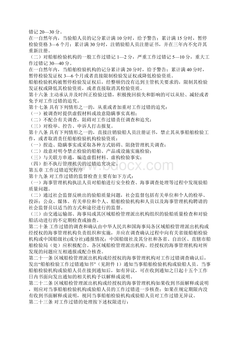 船舶检验机构及验船人员工作过错追究办法Word下载.docx_第3页