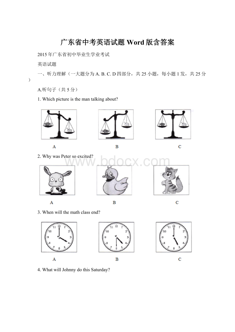 广东省中考英语试题Word版含答案.docx