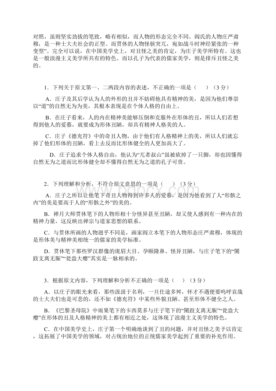 广东省七校届高三第二次联考语文试题.docx_第2页