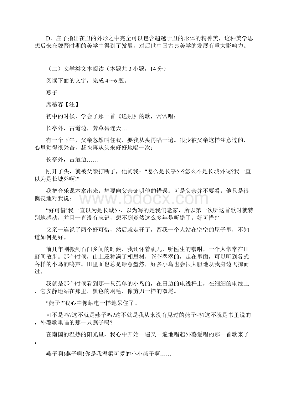 广东省七校届高三第二次联考语文试题.docx_第3页