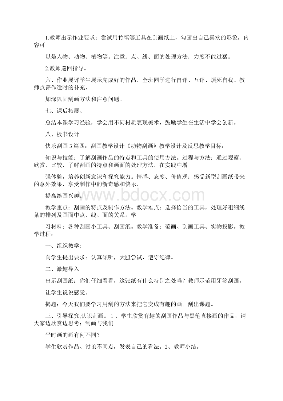 刮画教学计划.docx_第3页