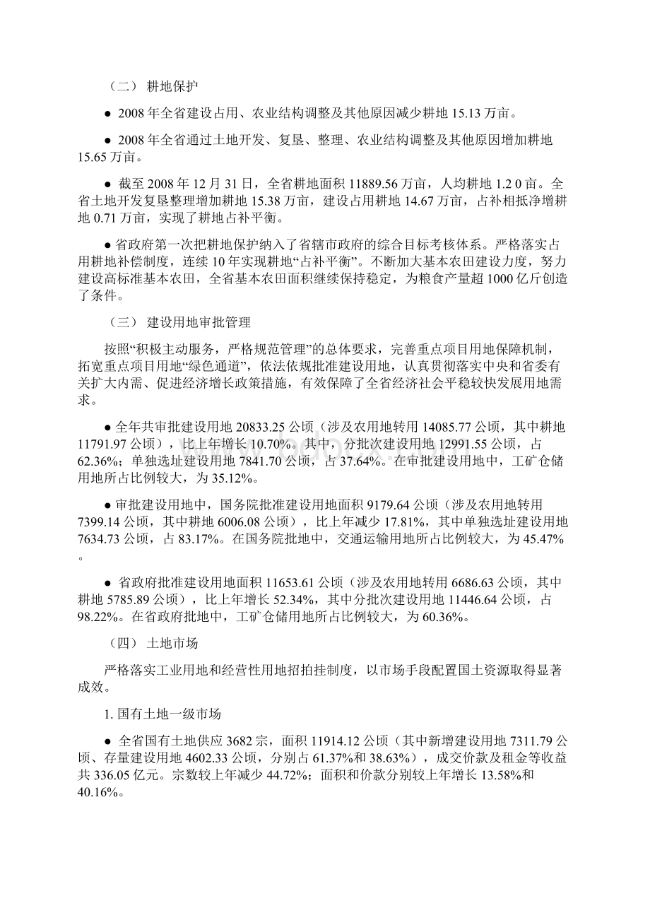 河南省国土资源公报度.docx_第2页