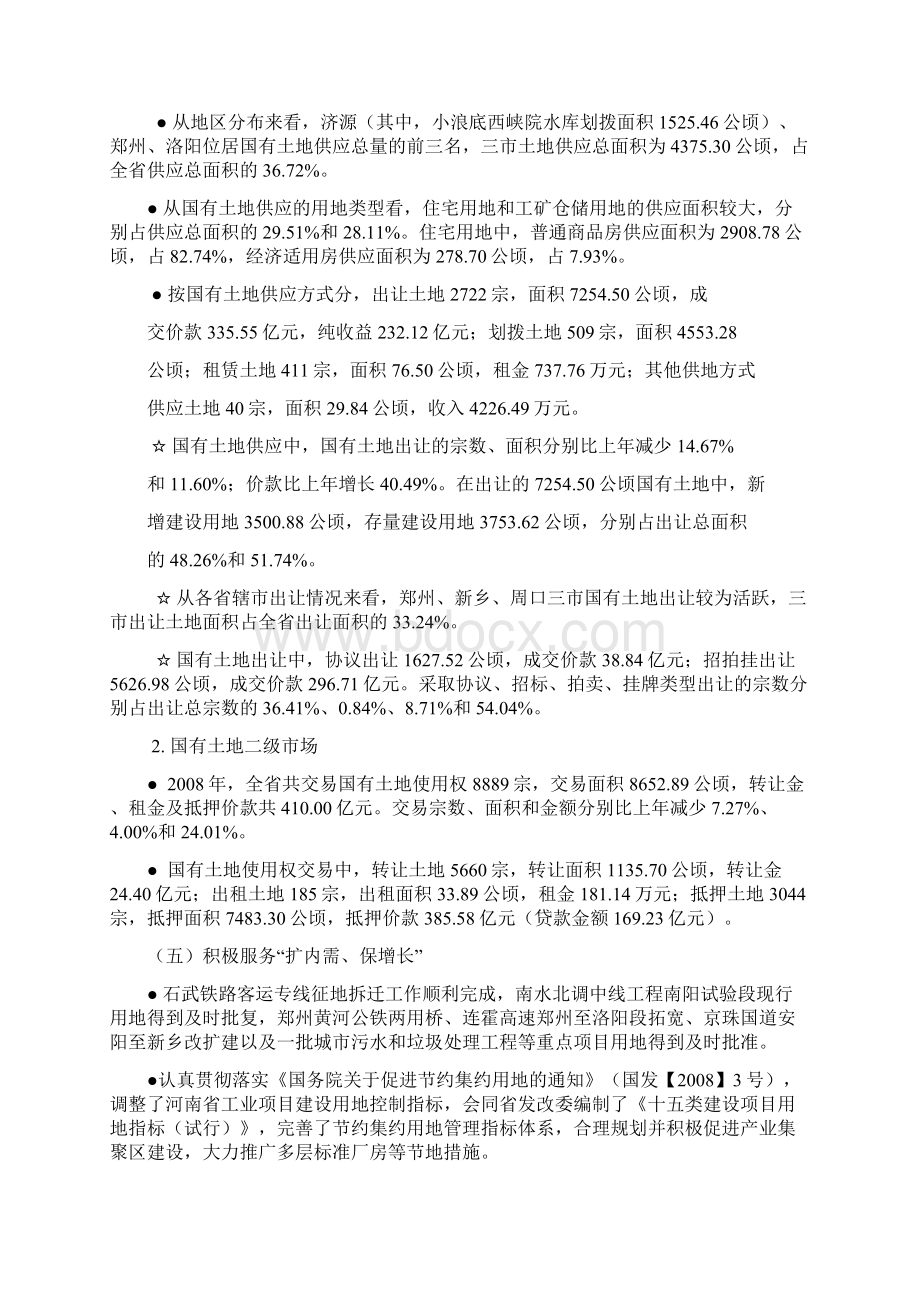 河南省国土资源公报度.docx_第3页