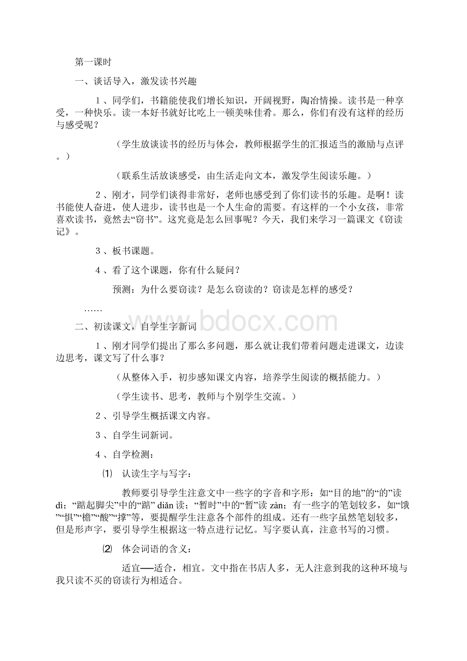 《窃读记》教学案例 3文档格式.docx_第2页