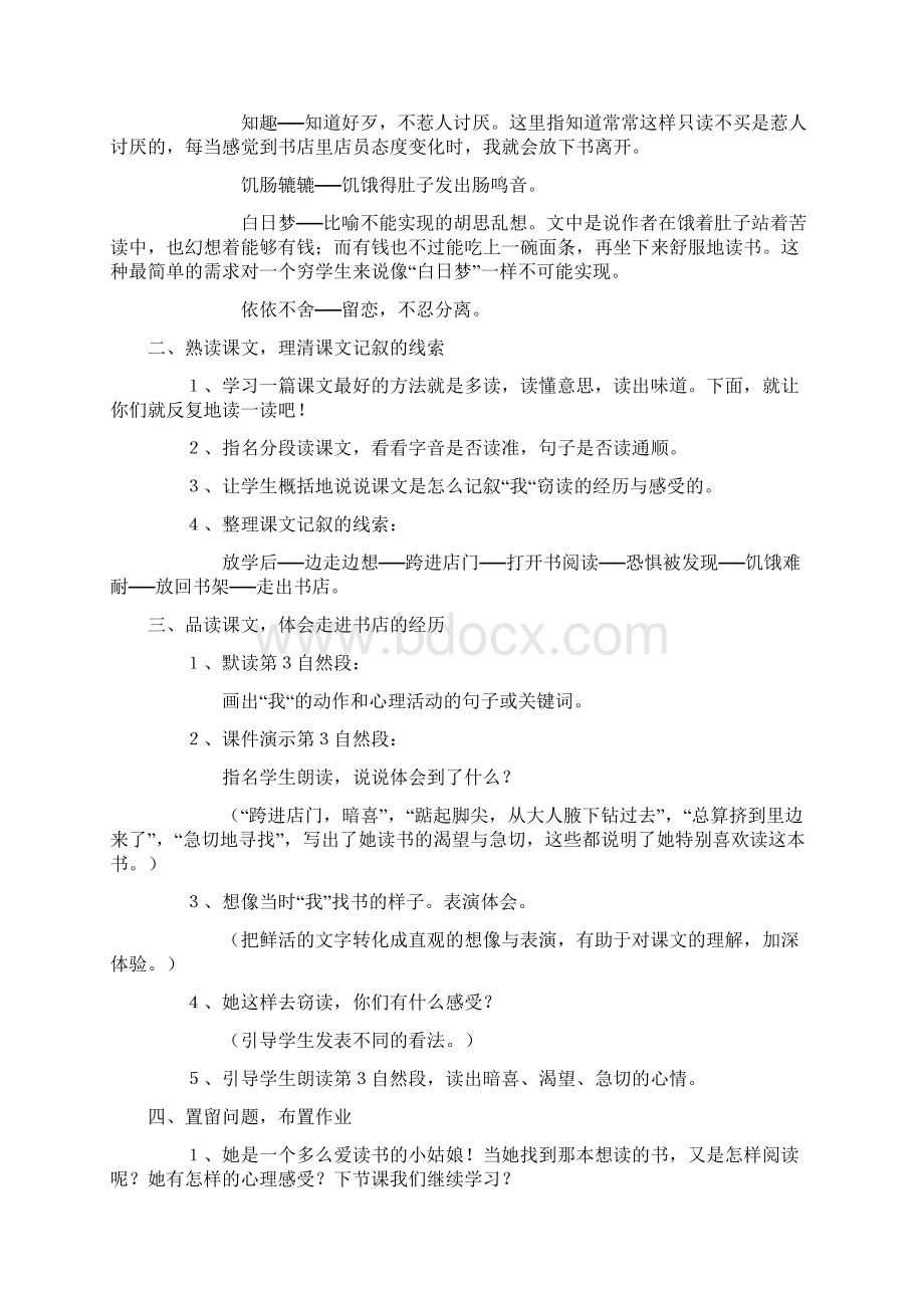 《窃读记》教学案例 3文档格式.docx_第3页