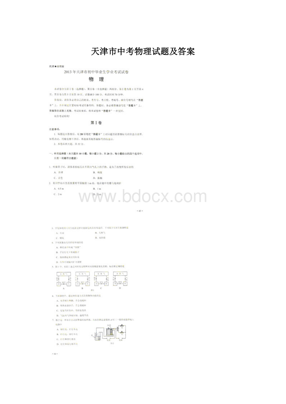 天津市中考物理试题及答案.docx_第1页