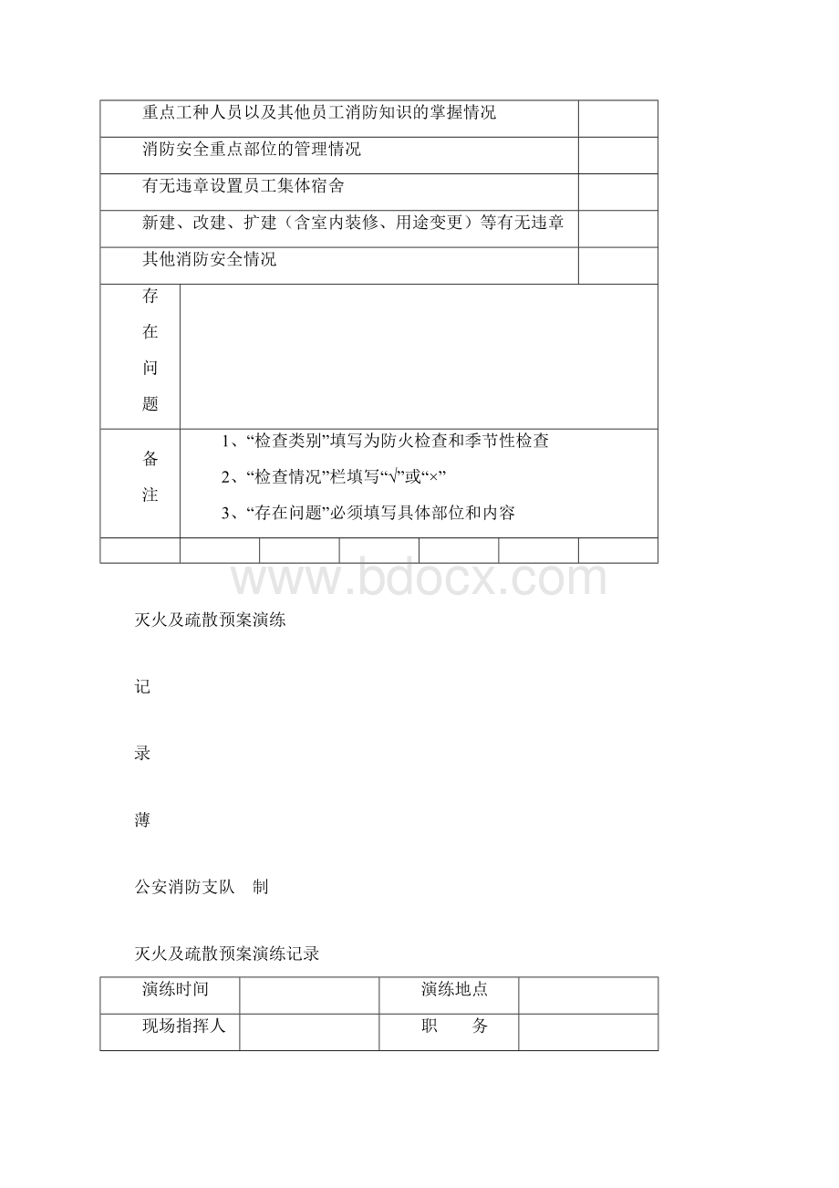 消防各种记录表Word下载.docx_第2页