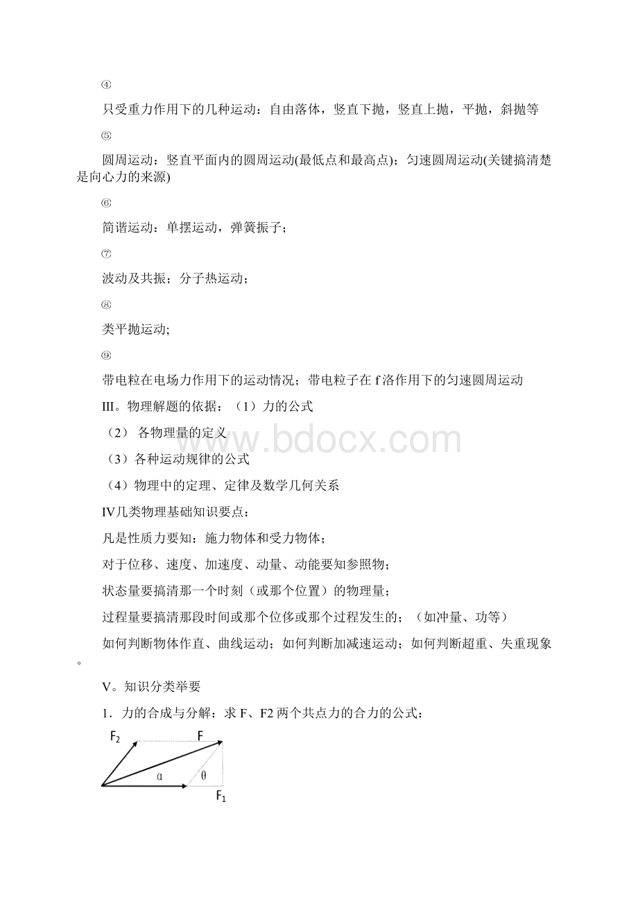 高考物理强档 知识归纳基本的力和运动教案 沪科版Word格式文档下载.docx_第2页