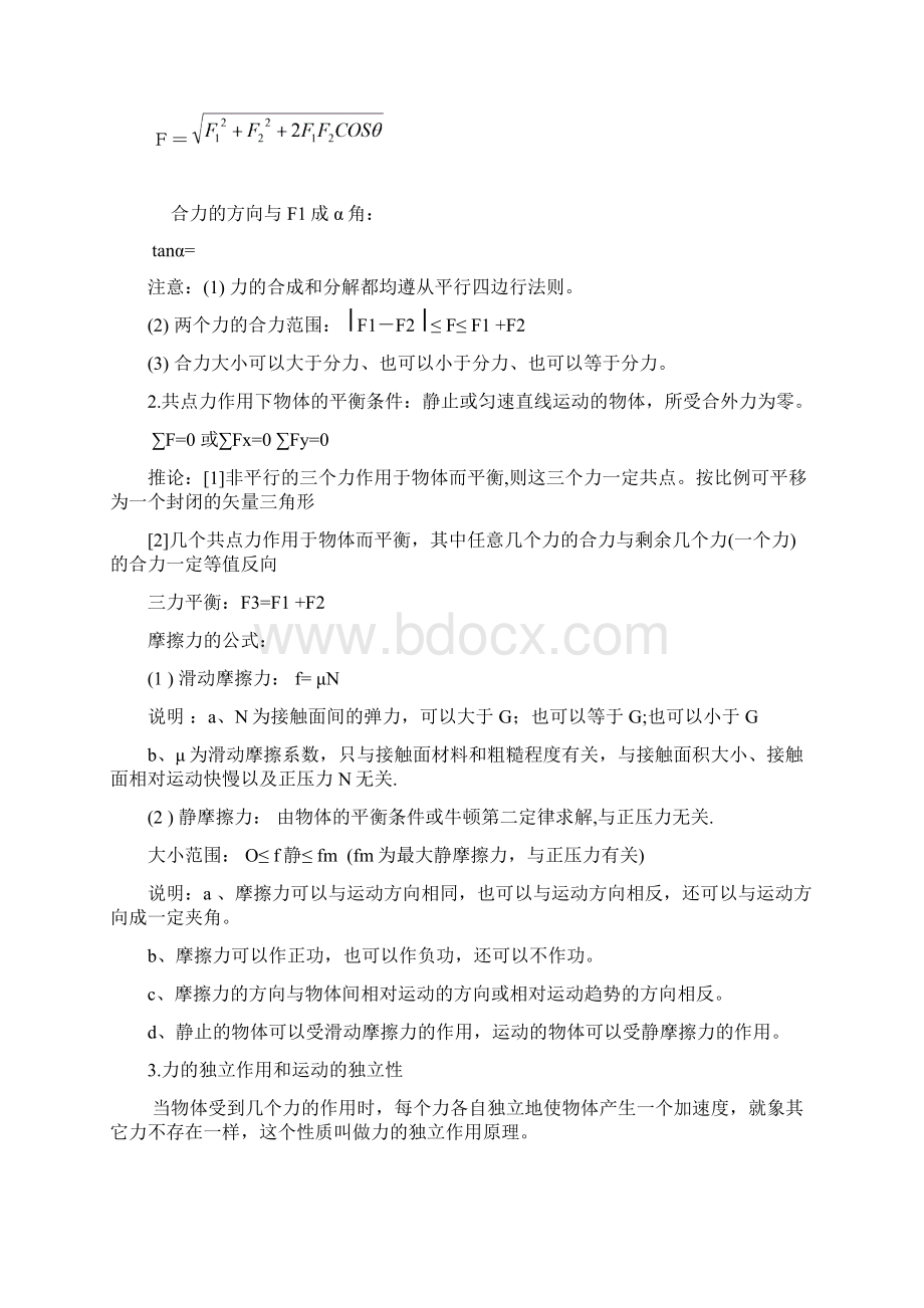 高考物理强档 知识归纳基本的力和运动教案 沪科版Word格式文档下载.docx_第3页