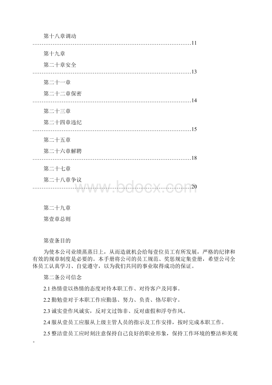 员工管理家乐福员工手册.docx_第2页