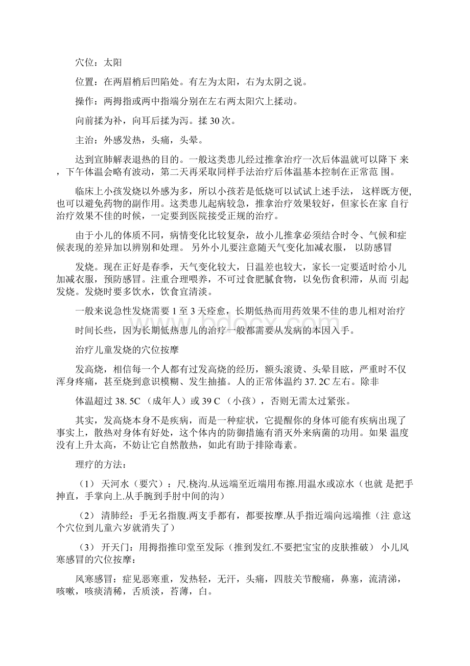 小儿按摩手法图.docx_第3页