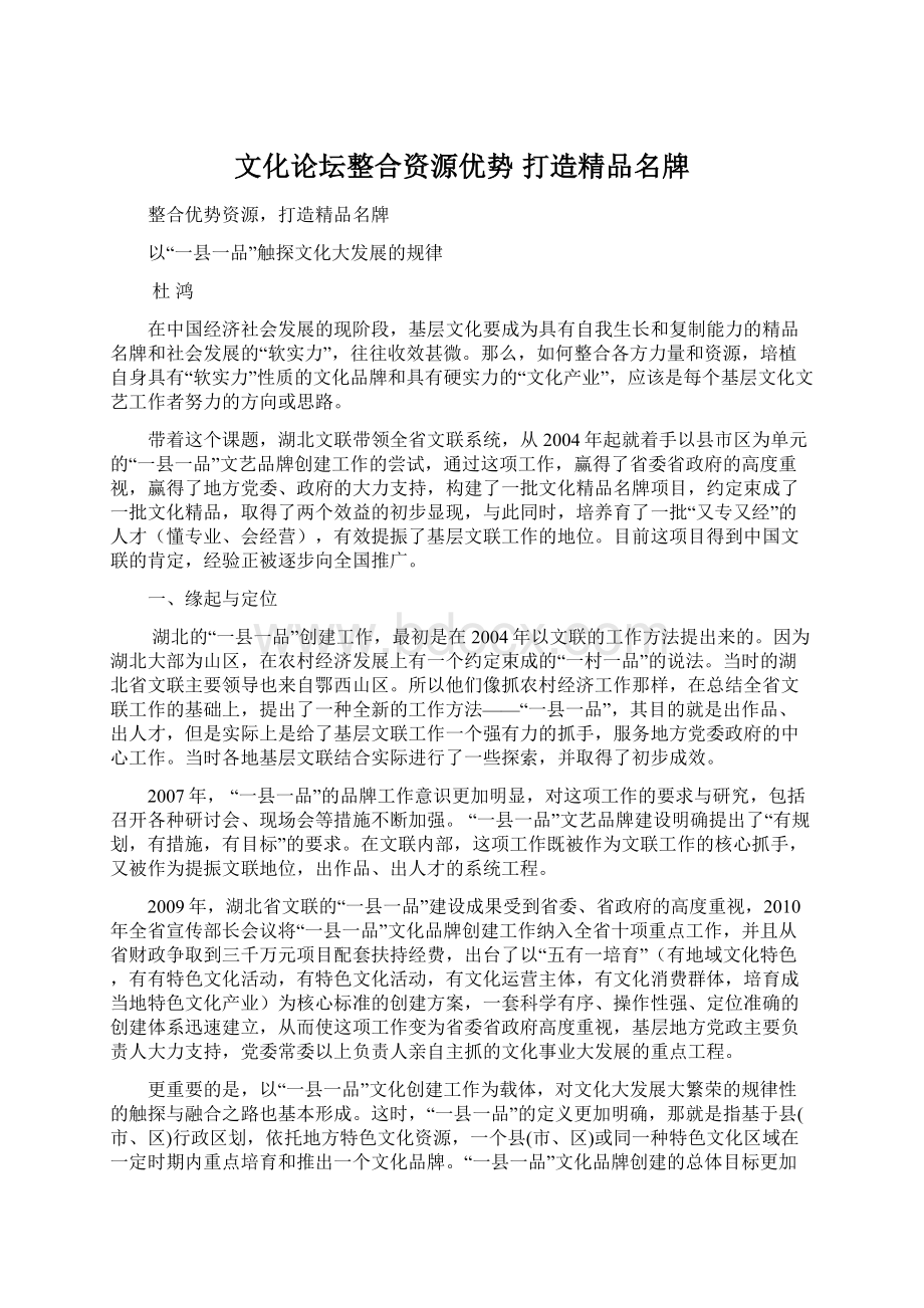 文化论坛整合资源优势 打造精品名牌.docx_第1页