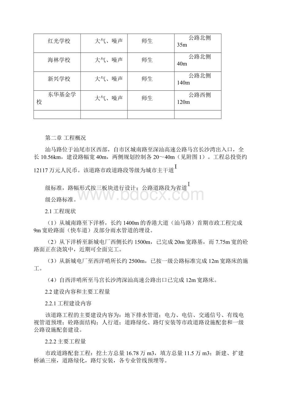 公路环评报告书.docx_第3页