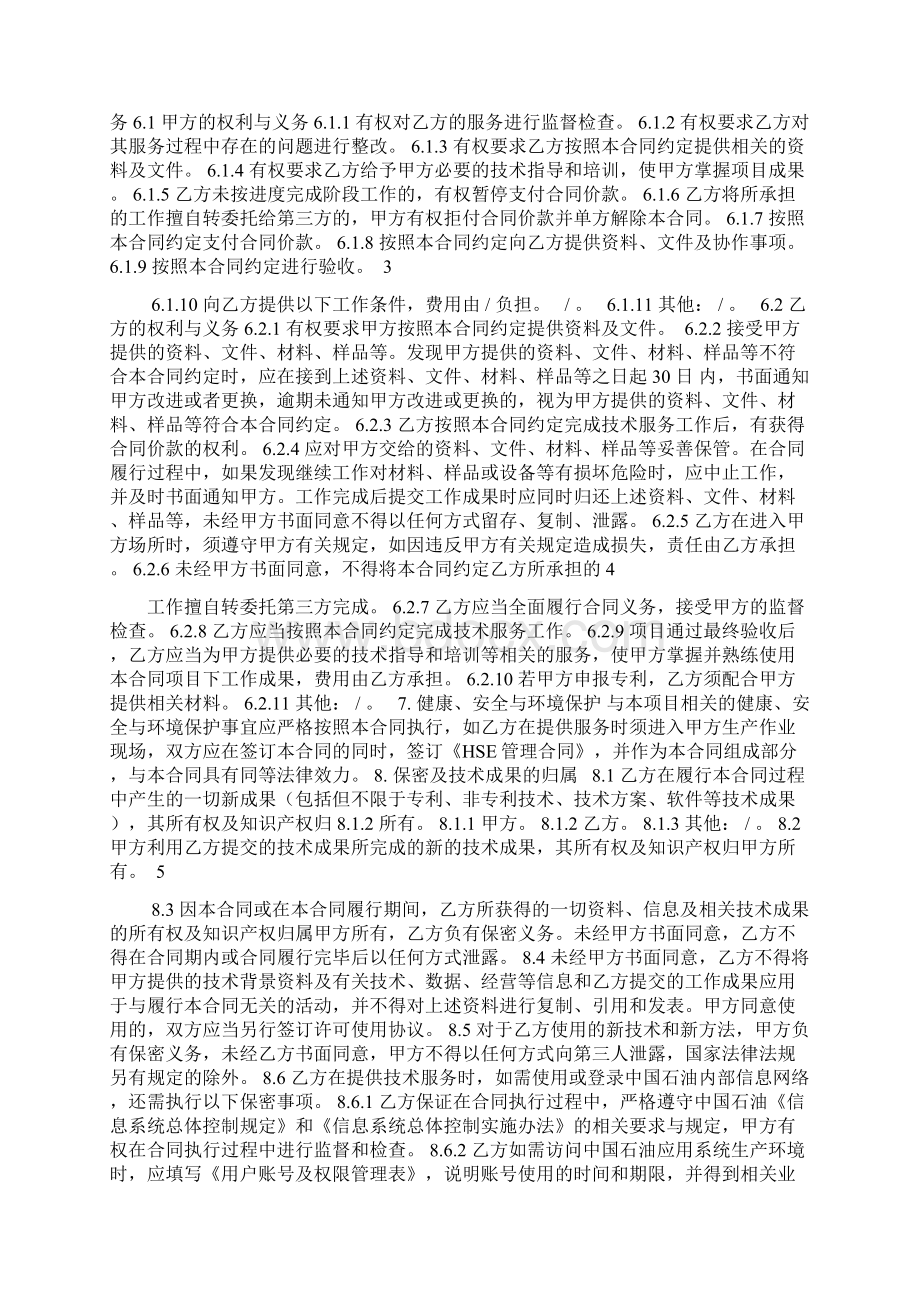 车载GPS定位系统技术服务合同.docx_第2页