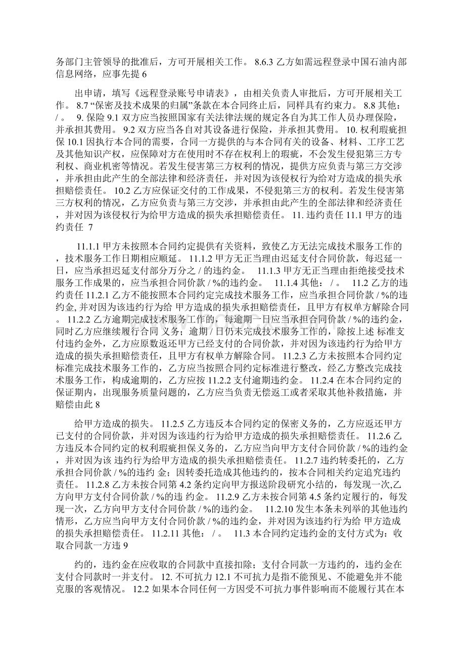 车载GPS定位系统技术服务合同.docx_第3页