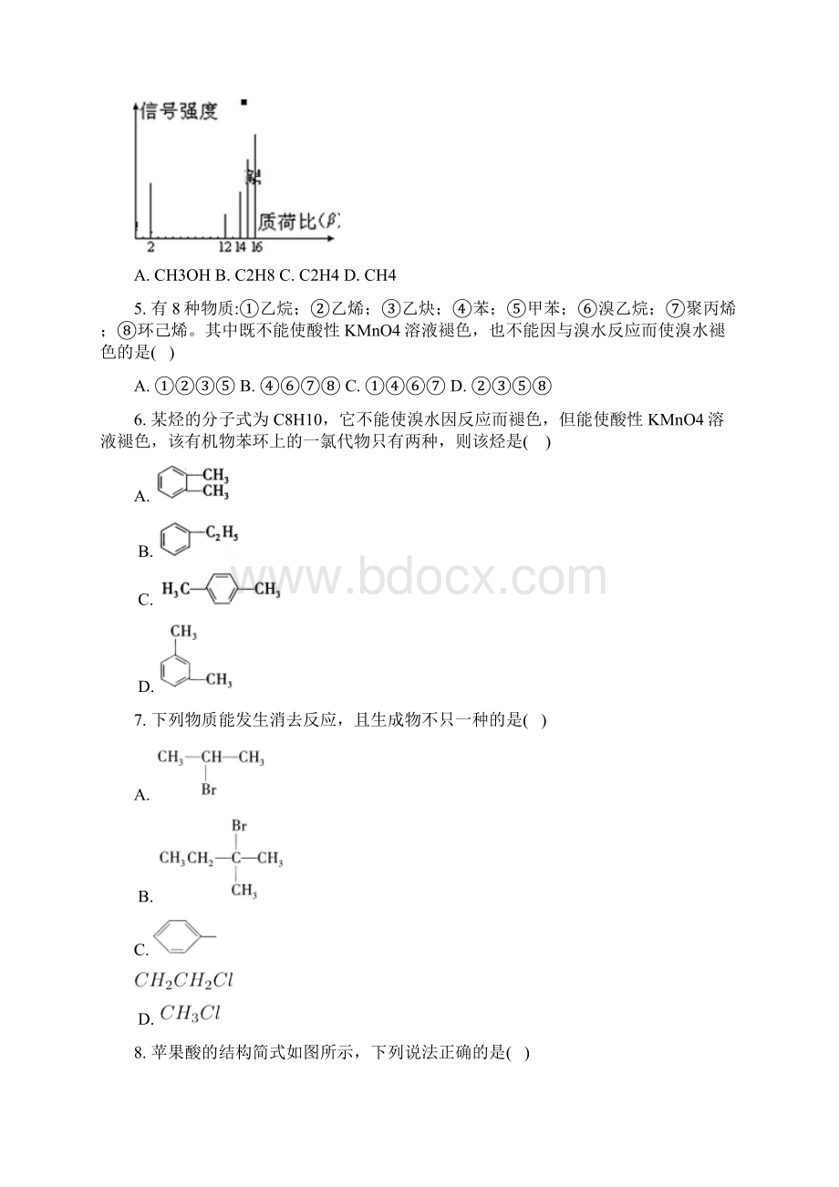 化学内蒙古锡林郭勒盟太仆寺旗宝昌一中学年高二上学期期中考试试题解析版Word文件下载.docx_第2页