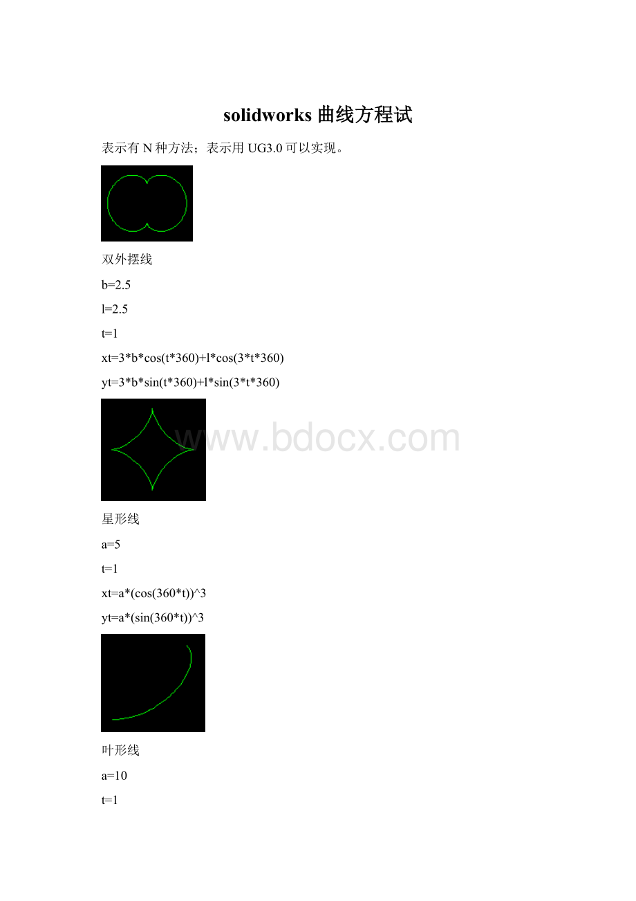 solidworks曲线方程试.docx