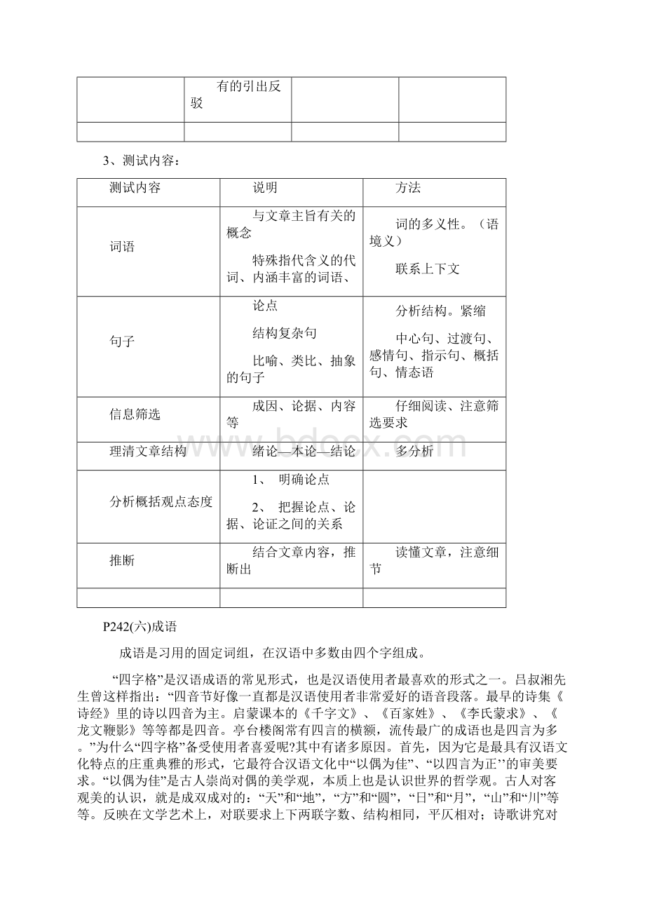 第十二讲结构文学作品的整体阅读.docx_第2页