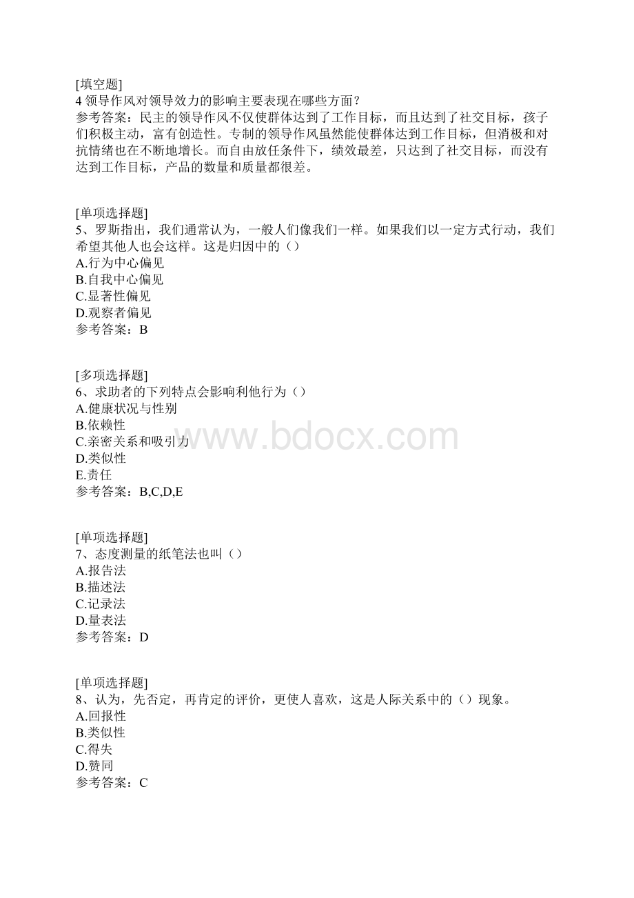 0社会心理学二.docx_第2页