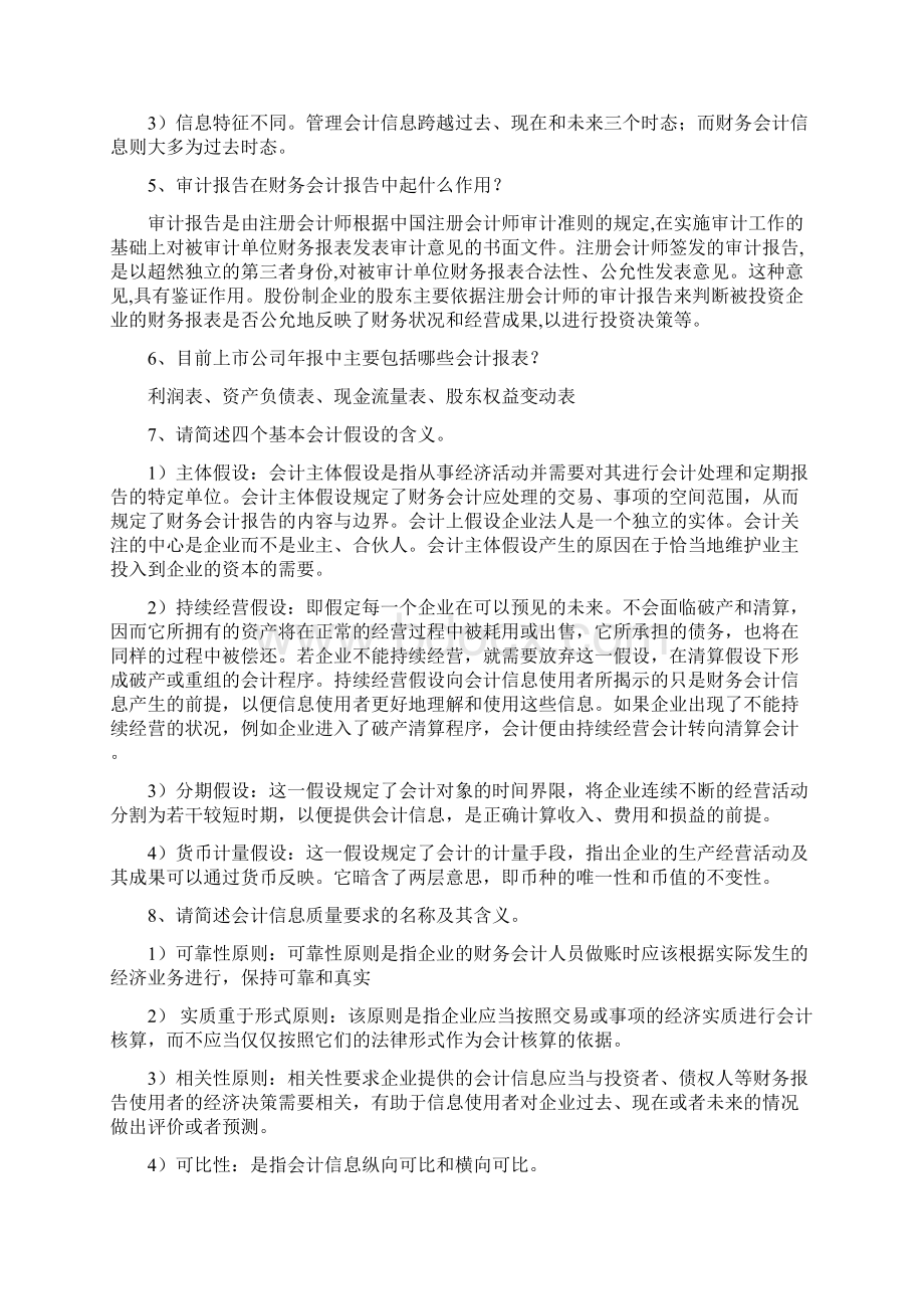 会计学非专业用第6版 课后习题答案人大完整版.docx_第2页