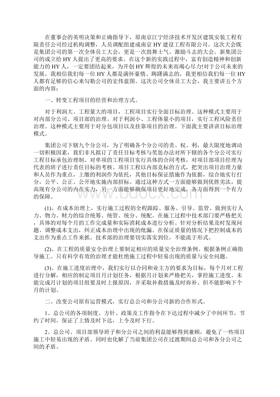 集团会总经理发言稿.docx_第2页