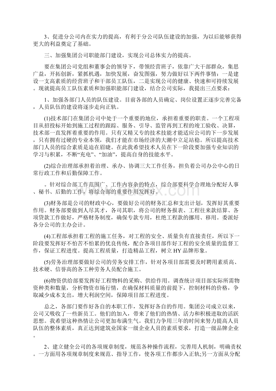 集团会总经理发言稿.docx_第3页