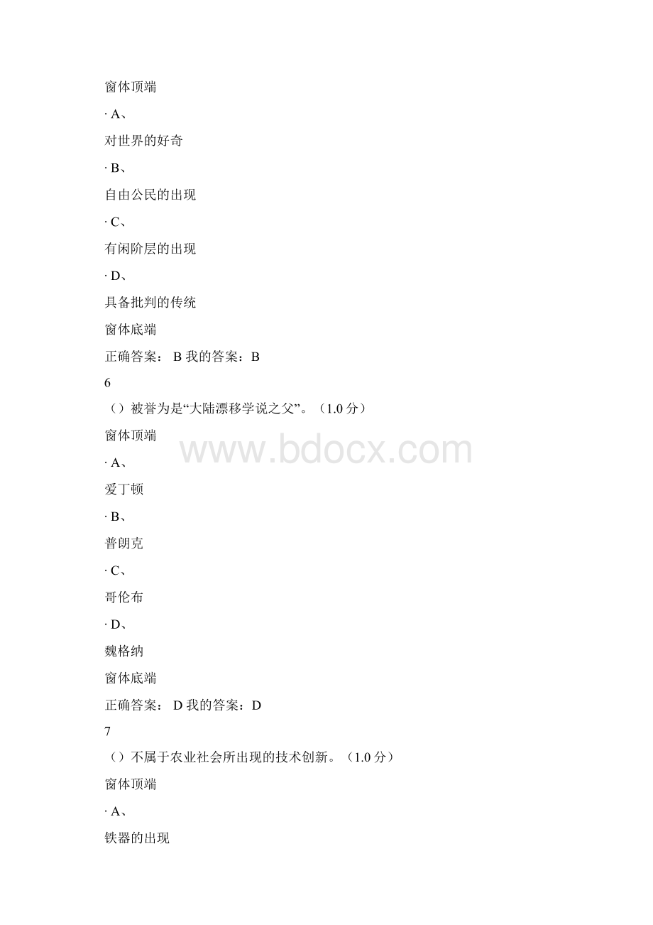 科学通史考试答案单选50道+判断50道Word文档格式.docx_第3页